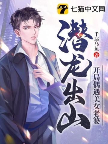 潜龙出海下一句