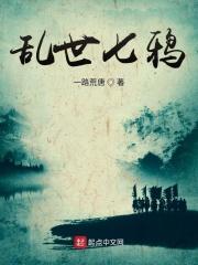 乱世七秀任务在哪接