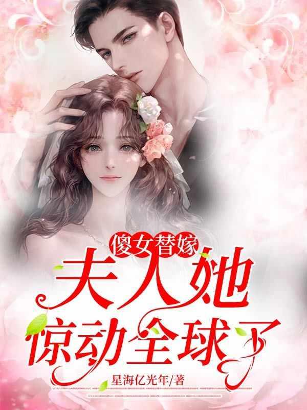 顾微微封烨霆全文免费