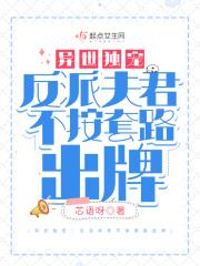 穿越异世独宠夫郎推文