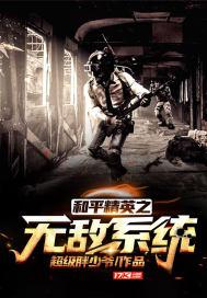 和平精英系统