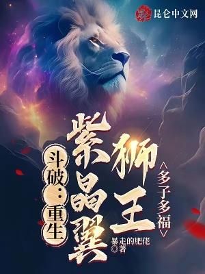 斗破苍穹紫晶翼狮王怎么获得