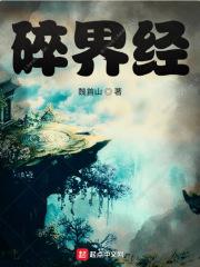 修真世界修炼境界划分