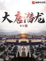 大唐一龙
