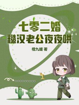 糙汉和美女七零