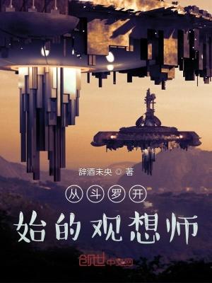 从斗罗开始的打卡免费阅读