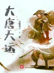 大唐天师