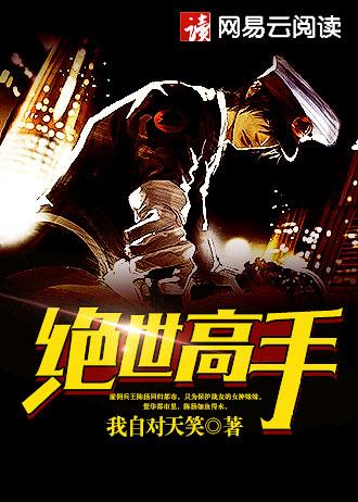 王爷不睡强上冷妃榻红袖