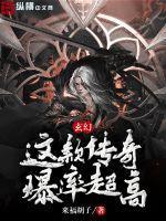 爆率很高的传奇游戏