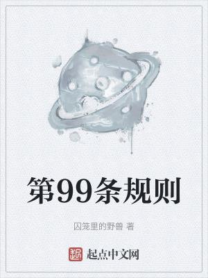 第99条第一款第一项一般会怎么处理