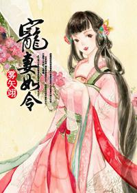 宠妻如令林中有雾