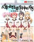 在日本当学霸的