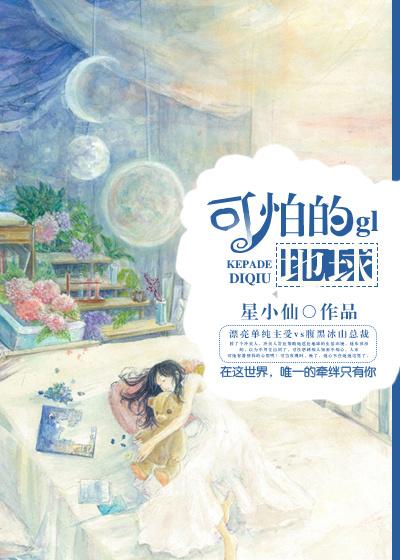 世界上最可怕的地球