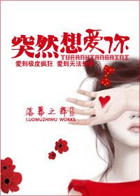突然想爱你gl番外