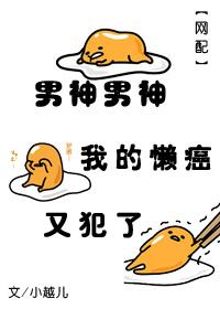 我的男神在线