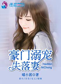 豪门宠溺文