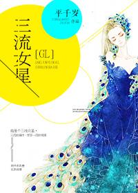 三流明星演员