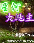 星河大帝百科