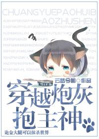 穿越炮灰的推荐