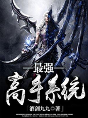 最强高手系统林浩然信息