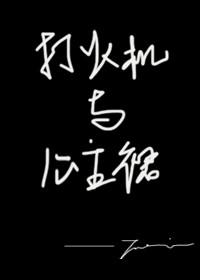 打火机与公主裙中李峋知道朱韵抑郁吗