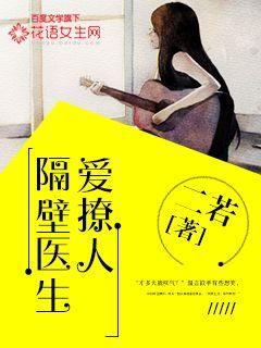 隔壁的唐医生