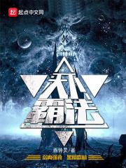 天下霸唱最新集