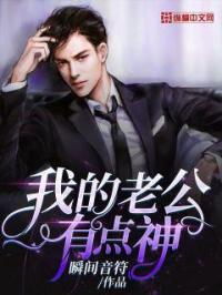 我老公很神秘