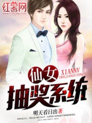 美女抽奖系统
