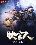 我是大官人怎么得佳人