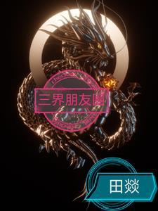 关于三界的句子
