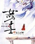 女学士为了毕业两学分教授 在线