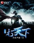 主角穿越打天下的