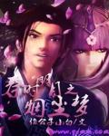 秦时明月之煌良一梦