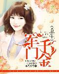 重生军门商女免费阅读
