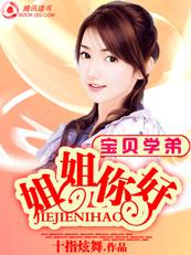 想看宝贝姐姐