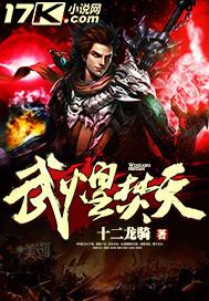 武煌是不是喜欢武瑶