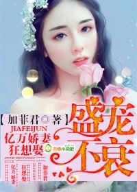 盛宠亿万重生妻
