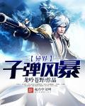 子弹风暴2为什么不出