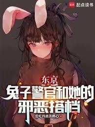 兔子警官是什么游戏