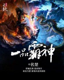 一品武神全文免费阅读全文