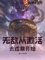 无敌从混沌体开始
