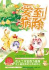 d影 爱到病除