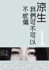 我们可不可以不忧伤结局