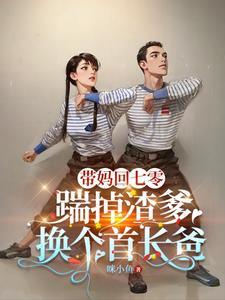 重生成亲妈后的我免费