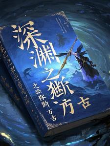 独断万古徐骁第二季