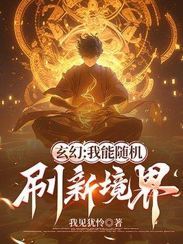 玄幻我能快进功 法
