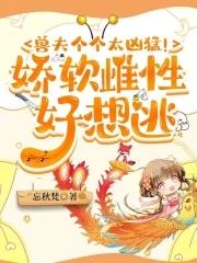 远古兽世全本