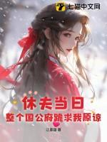 休夫(女尊) 作者马月饼