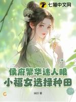 侯府小财迷